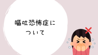 嘔吐